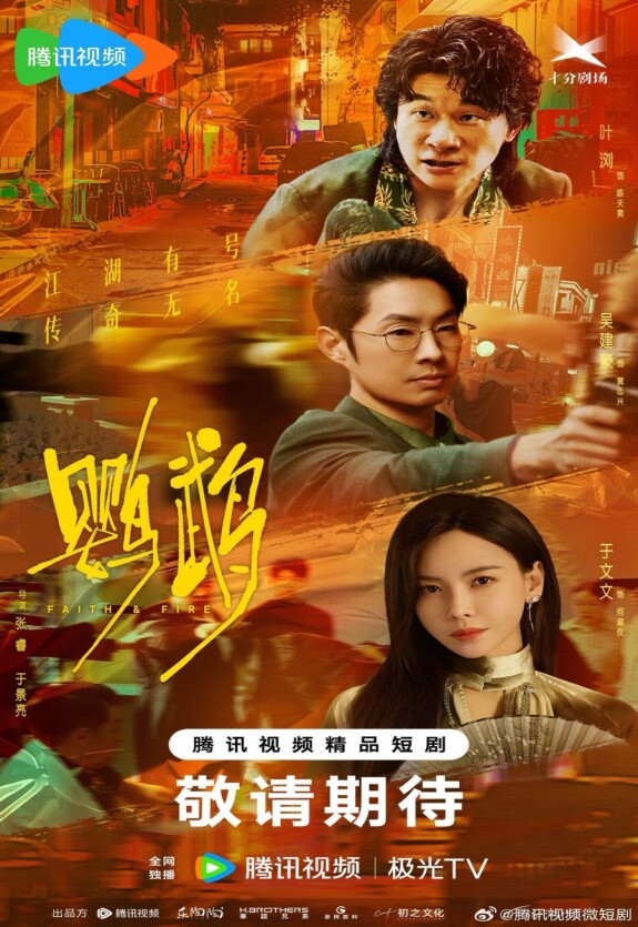 Вера и пламя