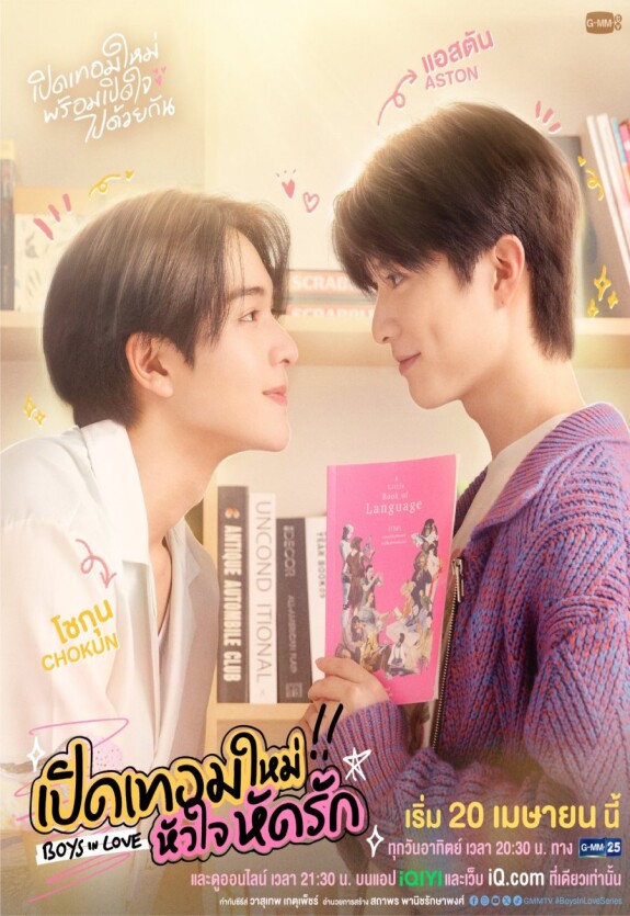 Влюбленные мальчики