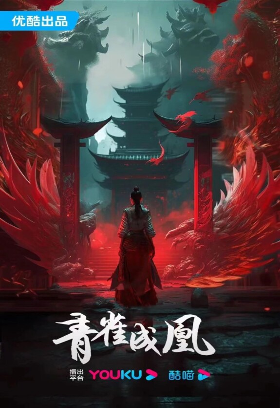 Возрождение феникса