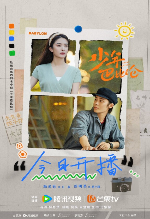 Юный Вавилон