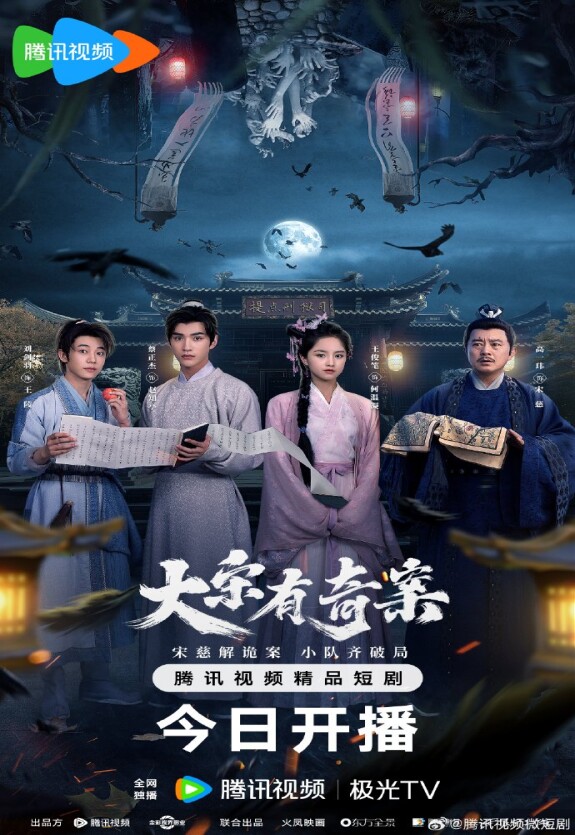 Загадочные дела династии Сун