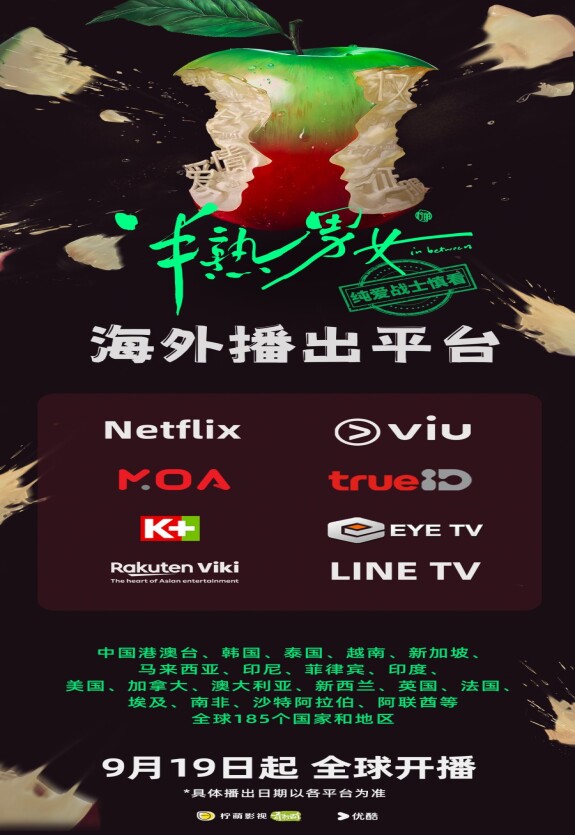 Здесь нет влюбленных