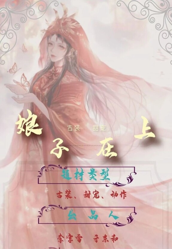 Жена превыше всего