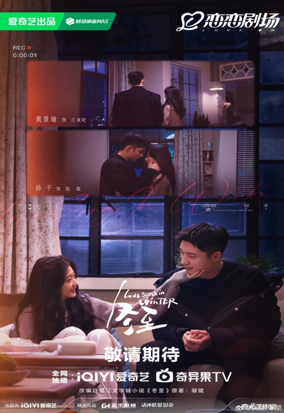 Зимняя песнь о любви