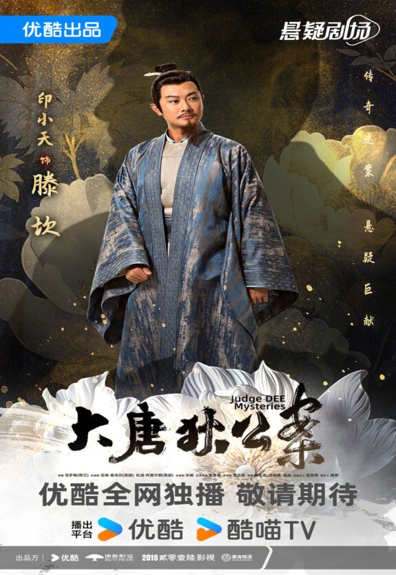 Знаменитые дела судьи Ди