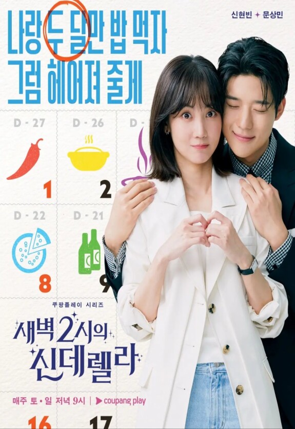 Золушка в два часа ночи