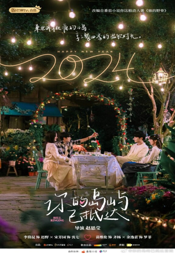 Звон колокольчиков